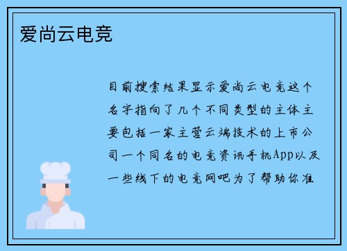 爱尚云电竞